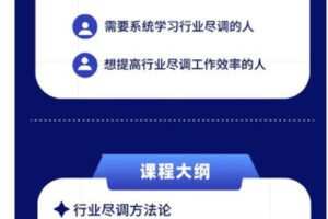 【捐赠69.99红包]·《AL2846-行业尽调方法论——行业技能提升快车道】