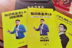 【捐赠39.9[红包]·《D0165-智多星《知识炼金术》》】