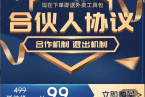 【捐赠9.9[红包]·《Z4853-学浪-股东股份合伙协议模版》】 【原版无水印】