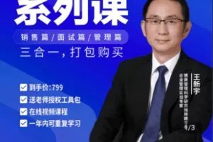 【捐赠29.9[红包]·《Z4884-学浪-【官方正版课】王新宇痕迹识人系列合集》】 【原版无水印】
