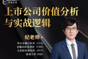 【捐赠49.8[红包]·《Z4958-越享财税-上市公司价值分析与实战逻辑》】 【原版无水印】