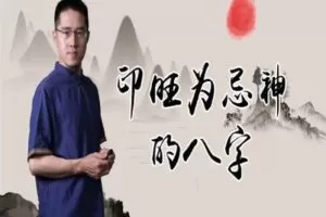 【捐赠2.9[红包]·《炳森国学讲堂-不爱学习的孩子八字分析（共3期）》】