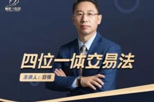 【捐赠19.9[红包]·《Z0060-橡树叶财经-四位一体交易法》】