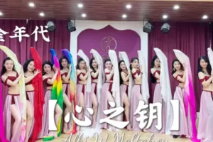 【捐赠16.9[红包]·《佳露东方舞线上学院-风格入门|黄金年代【心之钥】》】