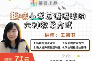 【捐赠6.9[红包]·《教师盒子-A趣味小学英语语法的六种教学方式》】