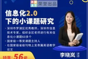 【捐赠6.9[红包]·《教师盒子-A信息化2.0环境下，如何进行小课题研究》】