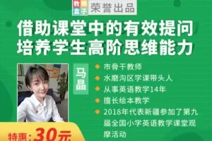 【捐赠3.9[红包]·《教师盒子-A借助课堂中的有效提问培养学生高阶思维能力》】