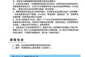 【捐赠16.88红包]·《AL2854-少儿财商创业思维教程】