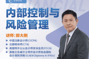 【捐赠49.8[红包]·《Z4959-越享财税-内部控制与风险管理》】 【原版无水印】