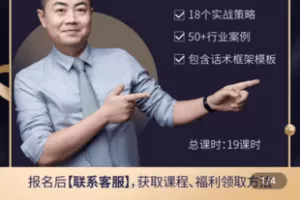 【捐赠19.9[红包]·《Z4965-一即云课堂-解决客户说贵课程》】 【原版无水印】