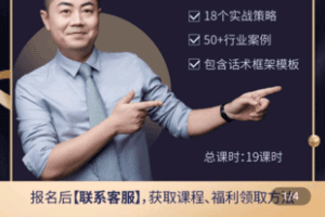【捐赠19.9[红包]·《Z4965-一即云课堂-解决客户说贵课程》】 【原版无水印】