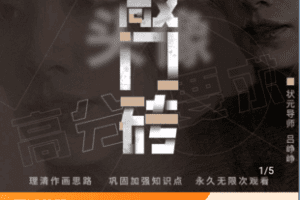 【捐赠19.9[红包]·《Z4970-峥峥素描-峥峥素描素描头像敲门砖系统课程历年真题思路美术艺考永久回看》】 【原版无水印】