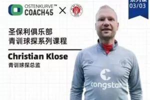 【捐赠9.9[红包]·《东看台Coach45-圣保利俱乐部球探课程：从阵容规划到引援转会》】