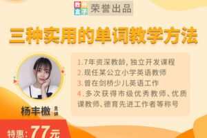 【捐赠6.9[红包]·《教师盒子-A三种实用的单词教学方法》】