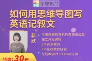 【捐赠3.9[红包]·《教师盒子-A如何用思维导图写英语记叙文》】