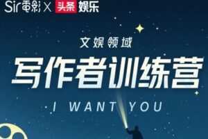 【捐赠1[红包]·《Sir电影私塾-如何突破写作瓶颈，Sir电影资深编辑在线答疑》】