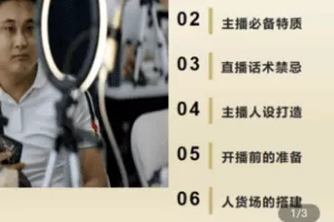 【捐赠1.9[红包]·《Z4974-燕姐-主播培训-打造一个运营型的全能主播》】 【原版无水印】