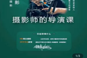【捐赠19.9[红包]·《Z4983-得乐摄影师-摄影师的导演思维》】 【原版无水印】