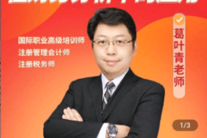 【捐赠9.6[红包]·《Z4991-乐训123课-EXCEL在财务分析中的应用》】 【原版无水印】