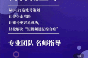 【捐赠29.9[红包]·《Z5005-小猴子-短视频账号策划课程》】 【原版无水印】