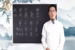 【捐赠4.9[红包]·《炳森国学讲堂-财坏印男命八字分析（共五期）》】