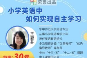 【捐赠3.9[红包]·《教师盒子-A小学英语中，如何实现自主学习》】
