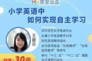 【捐赠3.9[红包]·《教师盒子-A小学英语中，如何实现自主学习》】