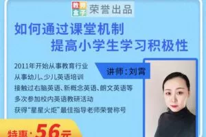 【捐赠6.9[红包]·《教师盒子-A如何通过课堂机制提高小学生学习积极性》】