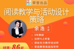 【捐赠6.9[红包]·《教师盒子-A阅读教学与活动设计策略》】