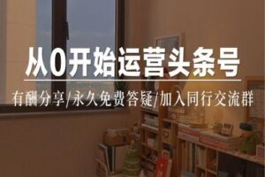 【捐赠19.9[红包]·《小郁儿自媒体特训营-从0开始运营头条号｜12节课教你入门+变现》】