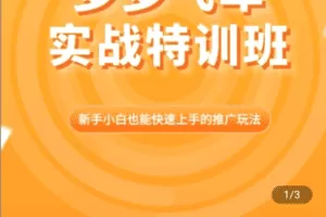 【捐赠29.9[红包]·《Z5039-豆多多商学院-多多飞车实战特训班》】 【原版无水印】