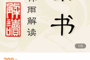 【捐赠19.9[红包]·《Z5042-林雨-林雨解读《素书》提升领导力、管理能力的实用解读》】 【原版无水印】