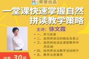 【捐赠3.9[红包]·《教师盒子-A一堂课快速掌握自然拼读教学策略》】