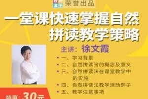【捐赠3.9[红包]·《教师盒子-A一堂课快速掌握自然拼读教学策略》】