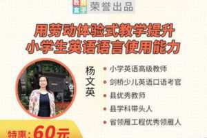 【捐赠6.9[红包]·《教师盒子-A用劳动体验式教学提升小学生英语语言使用能力》】