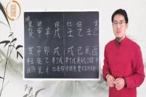 【捐赠6.9[红包]·《炳森国学讲堂-从一对夫妻看八字之间的相互印证关系（共8期）》】