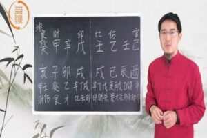 【捐赠6.9[红包]·《炳森国学讲堂-从一对夫妻看八字之间的相互印证关系（共8期）》】
