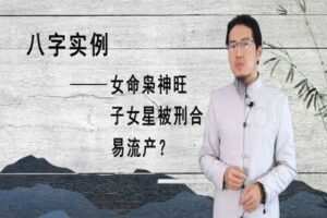 【捐赠1.9[红包]·《炳森国学讲堂-女命八字细看怀孕生育情况（共2期）》】