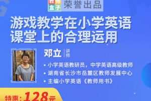 【捐赠9.9[红包]·《教师盒子-A游戏教学在小学英语课堂上的合理运用》】