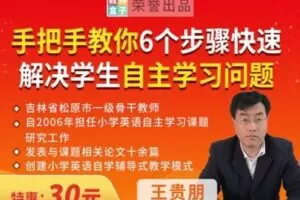 【捐赠3.9[红包]·《教师盒子-A手把手教你6个步骤快速解决学生自主学习问题》】