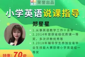 【捐赠6.9[红包]·《教师盒子-A小学英语说课指导》】