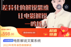 【捐赠19.9[红包]·《豆包知道-电影解说文案系统》】