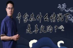 【捐赠3.9[红包]·《炳森国学讲堂-少年潦倒中年事业发达的企业家八字案例分析（共四期）》】