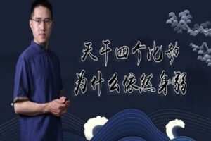 【捐赠3.9[红包]·《炳森国学讲堂-比劫纵横、宜走食伤运的八字案例分析（共四期）》】