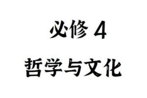 【捐赠39.9[红包]·《Z4891-FredTao课堂-2023必修4 哲学与文化 选择题课程【高一高二同学购课免费延长有效期并更新至高考】》】 【原版无水印】