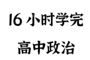 【捐赠29.9[红包]·《Z4897-FredTao课堂-2023回归书本课【高一高二同学购课免费延长有效期并更新至高考】》】 【原版无水印】