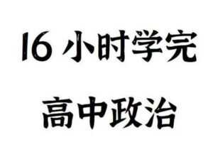 【捐赠29.9[红包]·《Z4897-FredTao课堂-2023回归书本课【高一高二同学购课免费延长有效期并更新至高考】》】 【原版无水印】