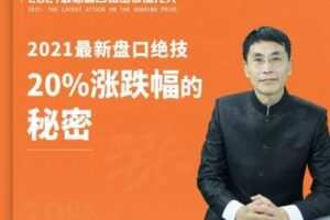 【捐赠79.9[红包]·《小财迷学堂-2021最新盘口》】