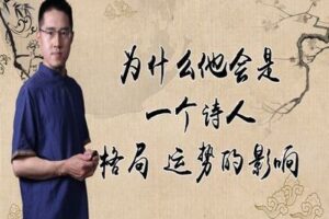 【捐赠3.9[红包]·《炳森国学讲堂-一个诗人的八字案例分析（共4期）》】