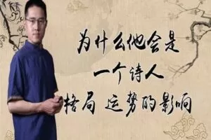 【捐赠3.9[红包]·《炳森国学讲堂-一个诗人的八字案例分析（共4期）》】